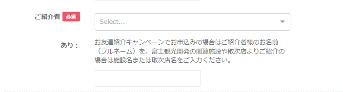 ふじざくら命水のキャンペーン利用方法