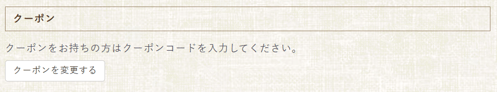 大阪王将通販のクーポンコード利用方法