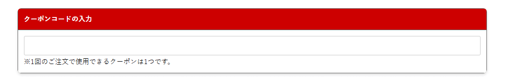 プリロールのクーポンコード利用方法